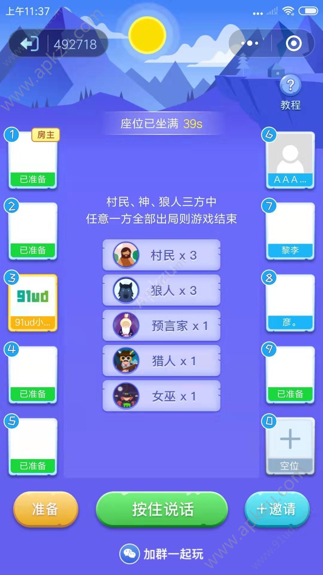 微信微派狼人杀图2