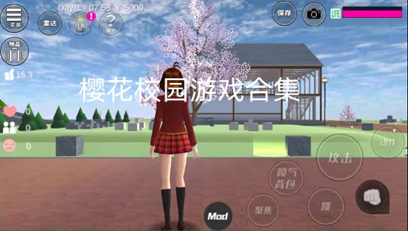 樱花校园游戏合集