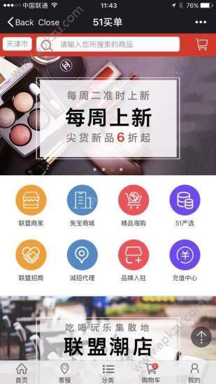 51买单网官网app手机版软件下载  v1.0图1