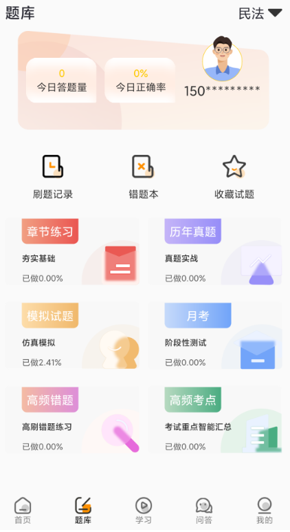 UU法考正版图2