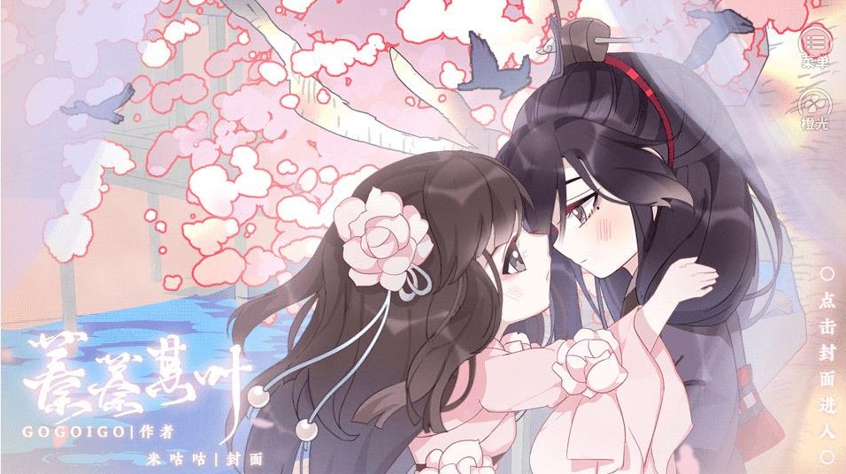 橙光蓁蓁其叶完结鲜花金手指安卓版  v1.0图1