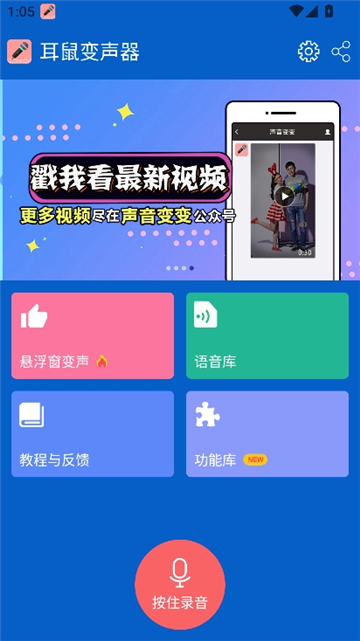 耳鼠变声器手机版图5