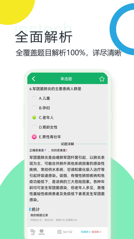 医学基础知识题库软件图5