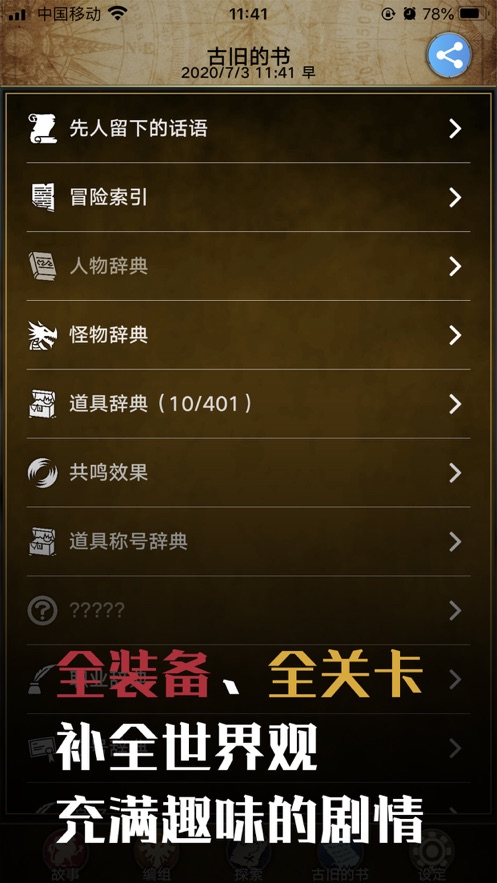 阿特斯英雄记破解版图2