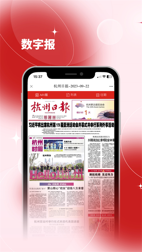 杭州新闻图4