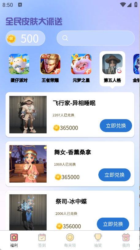 全民皮肤大派送图3