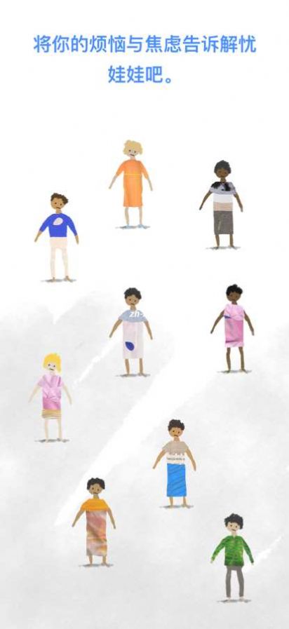 解忧娃娃app国语普通下载安卓中文版  v2.0.4图2