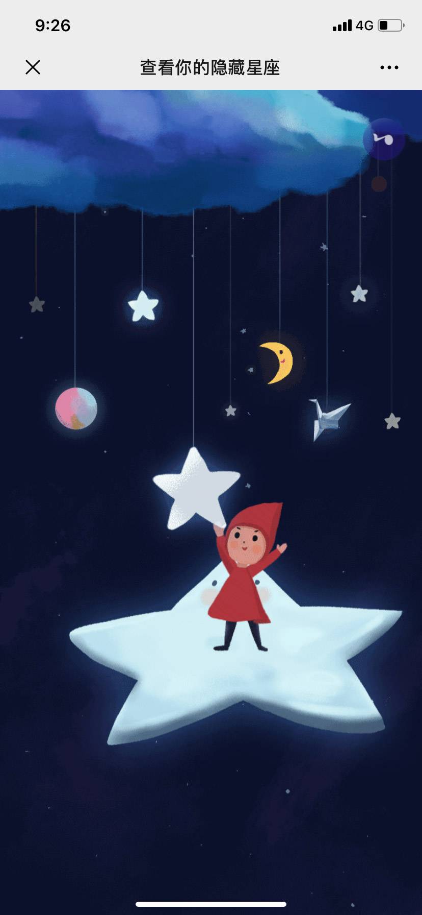 查看你的隐藏星座游戏图3