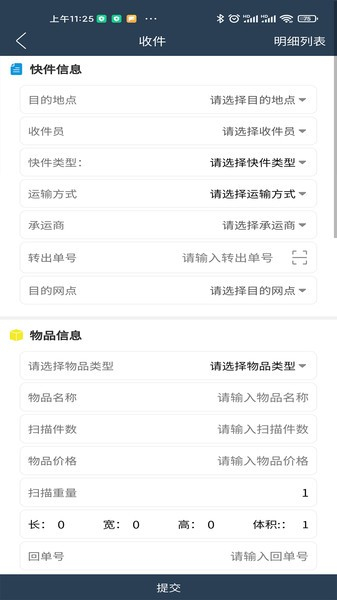 火云快递物流管理系统图1