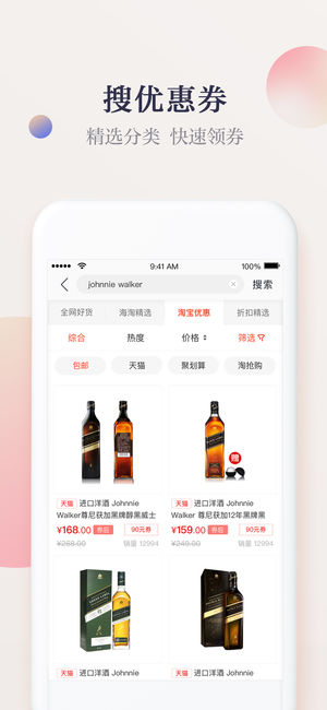 惠惠购物助手图6