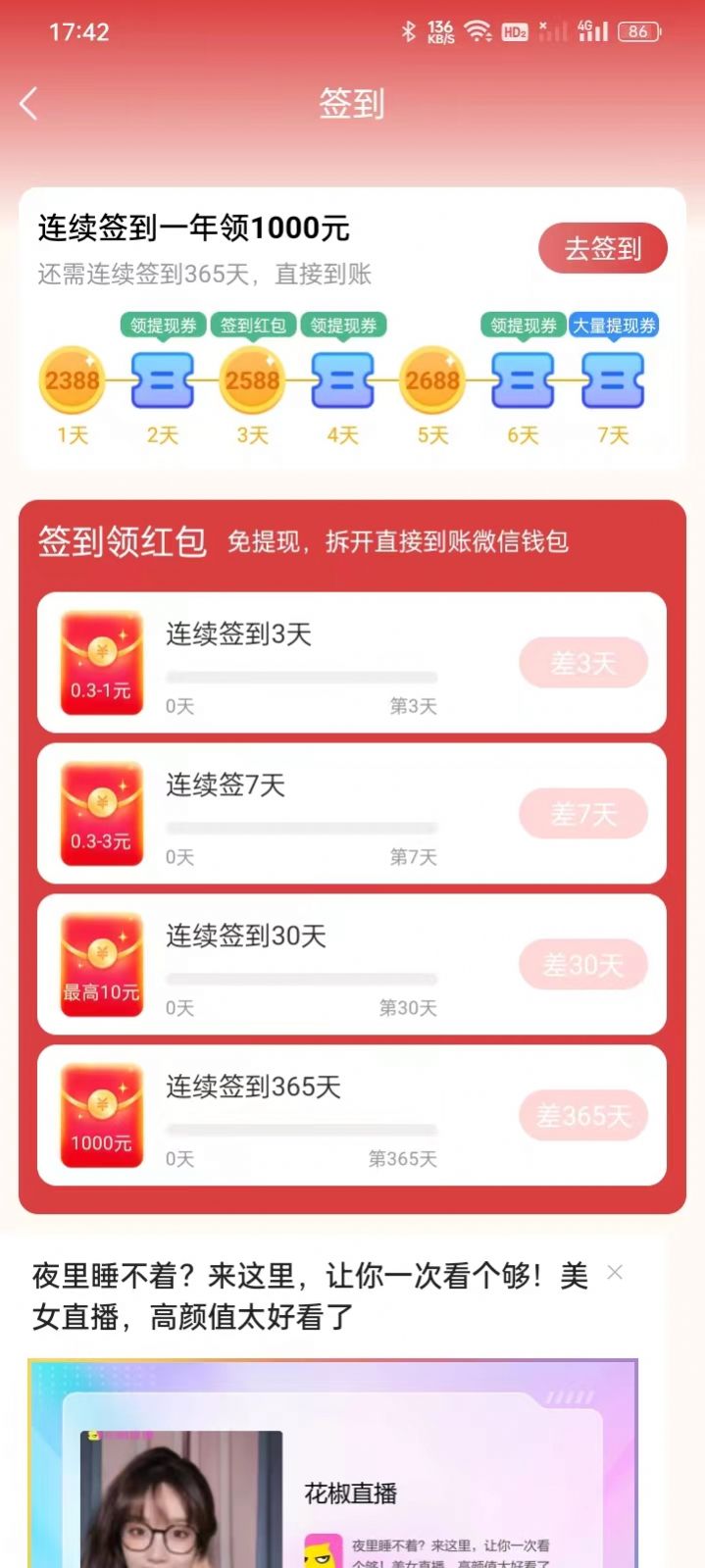 天天乐走app正式版图片1
