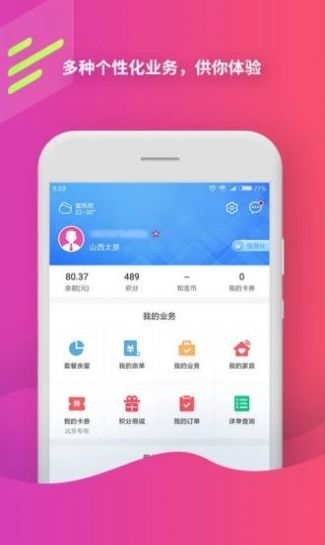 中国移动实名认证客户端下载地址dx.10086ANDROID版  v7.7.0图1
