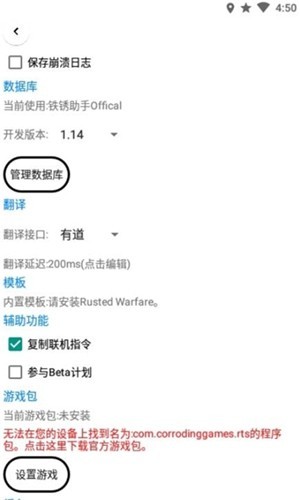 铁锈助手1.14最新版官方下载  v1.1.3.2图2
