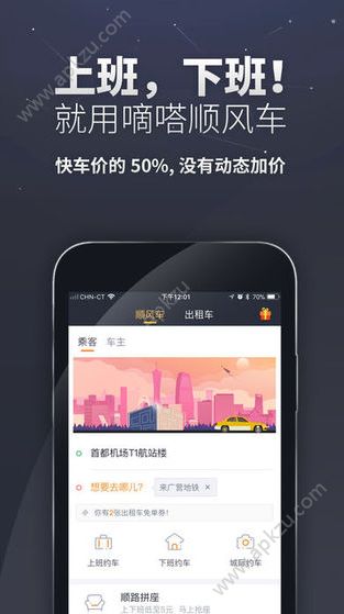 嘀嗒出行APP手机安卓版下载  v8.29.1图3