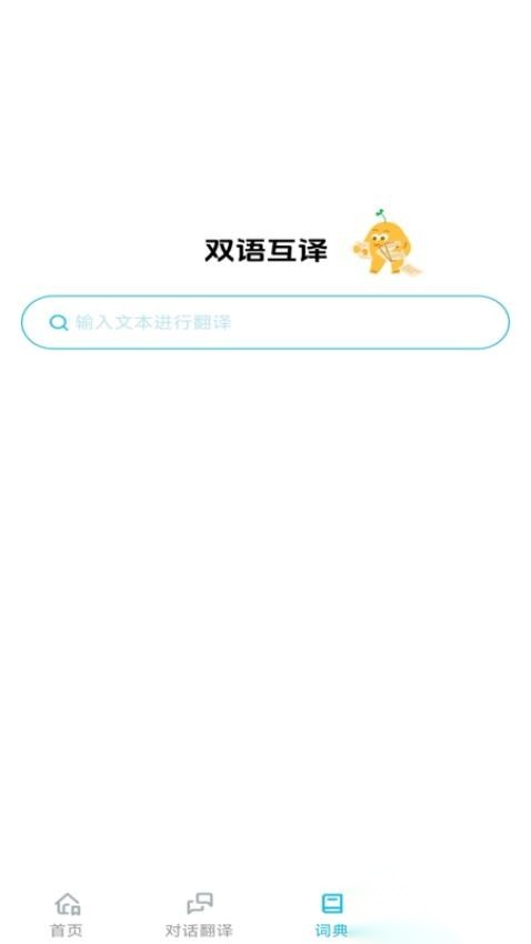 词典全能王图2