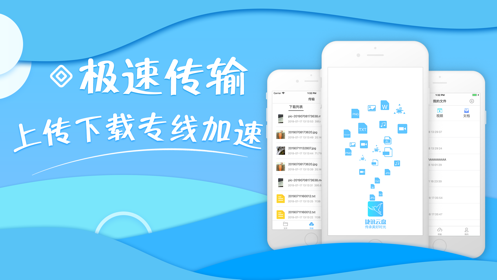 新心云盘app图3