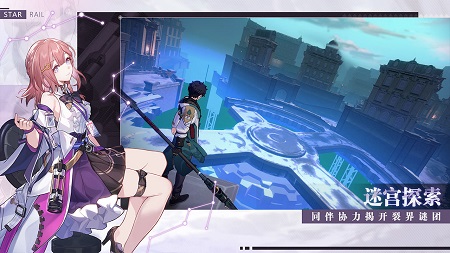 云崩坏星穹铁道官网版图4