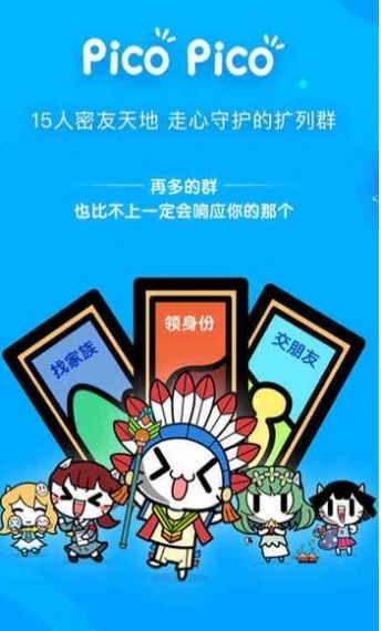 picopico恋爱合拍，听爱的声音社交软件下载  v2.3.3.1图1