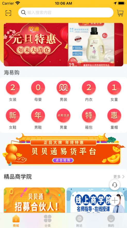 贝贝通商城app图1