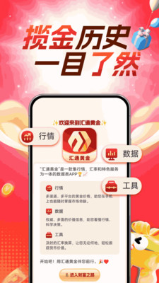 汇通黄金图1