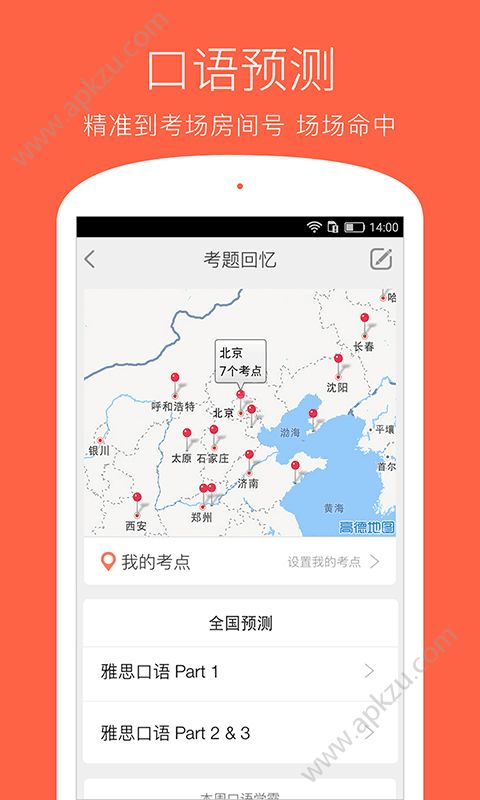 学为贵雅思app安卓版下载安装  v3.10.9图5