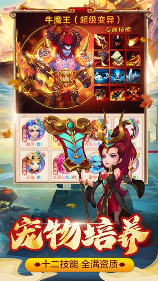 幻灵修仙传西游安卓版  v2.0.0图3