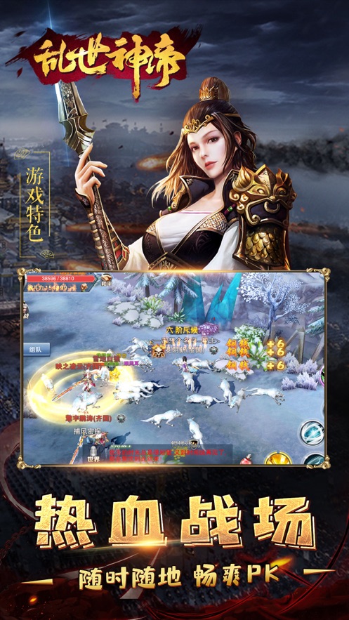 乱世神帝手游图3