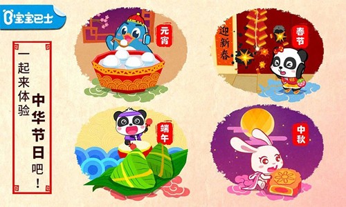 中华节日手机版图5