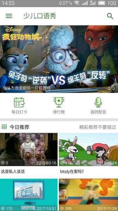 少儿口语秀app手机版下载安装图片1