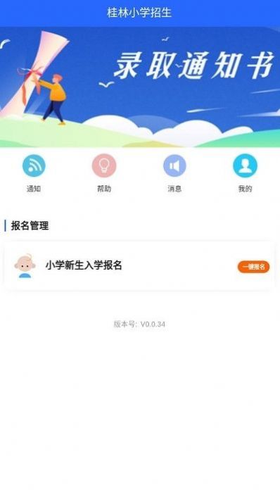 桂林小学招生app0.0.56图2