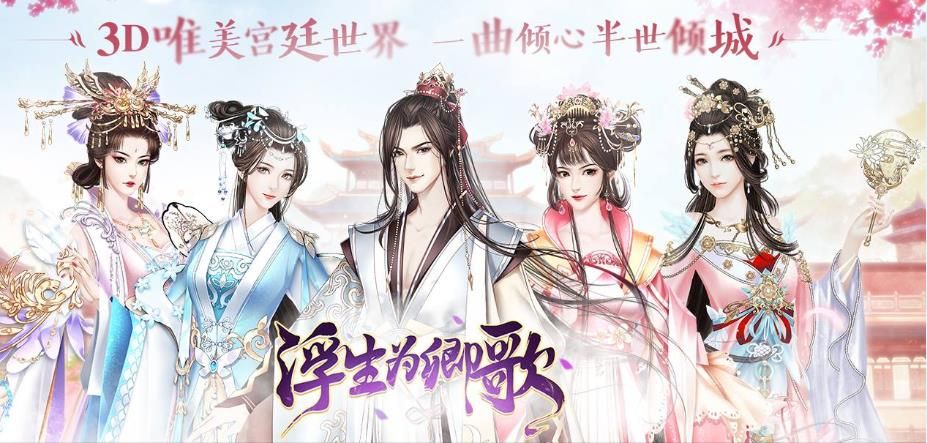 浮生为卿歌手游公测安卓版下载图片1