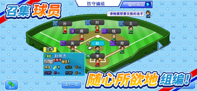 开罗棒球学院物语金币中文安卓版  v1.00图4