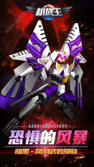 机战王安卓版下载2017最新版  v4.8图5