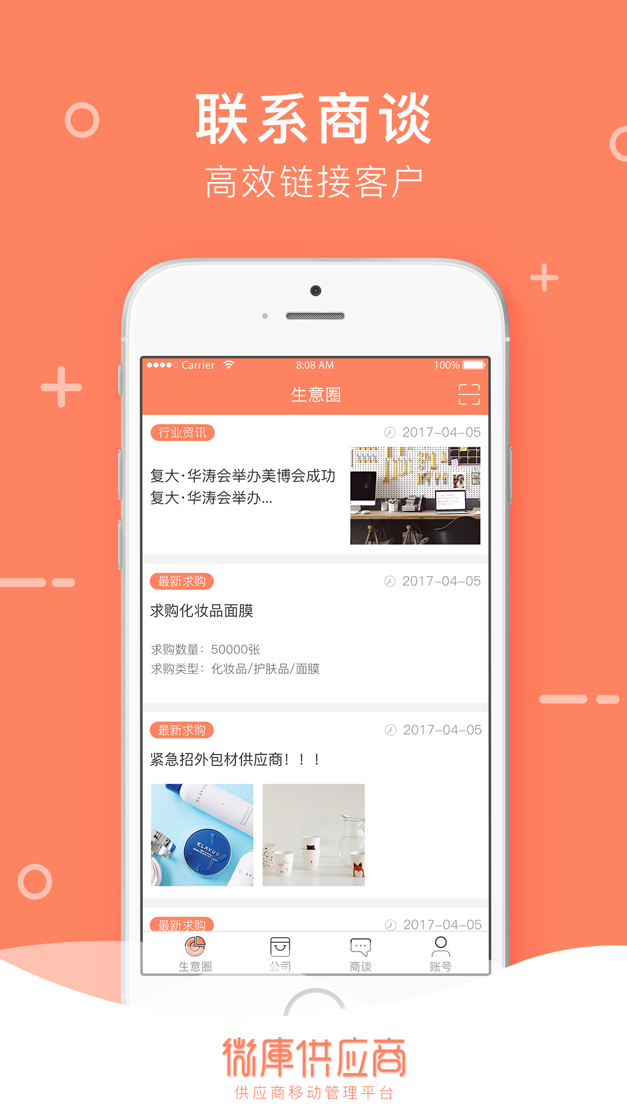 微库供应商官网版app下载  v1.5图1