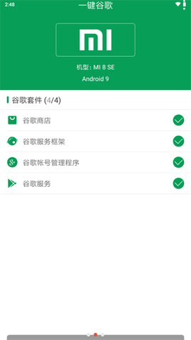 一键谷歌app最新版  v1.0.0图2
