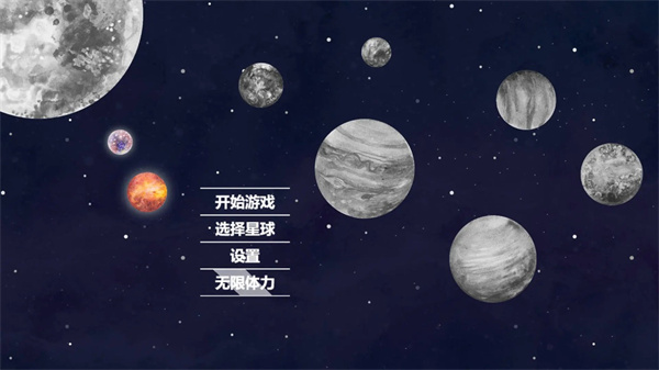 流浪小星球图1