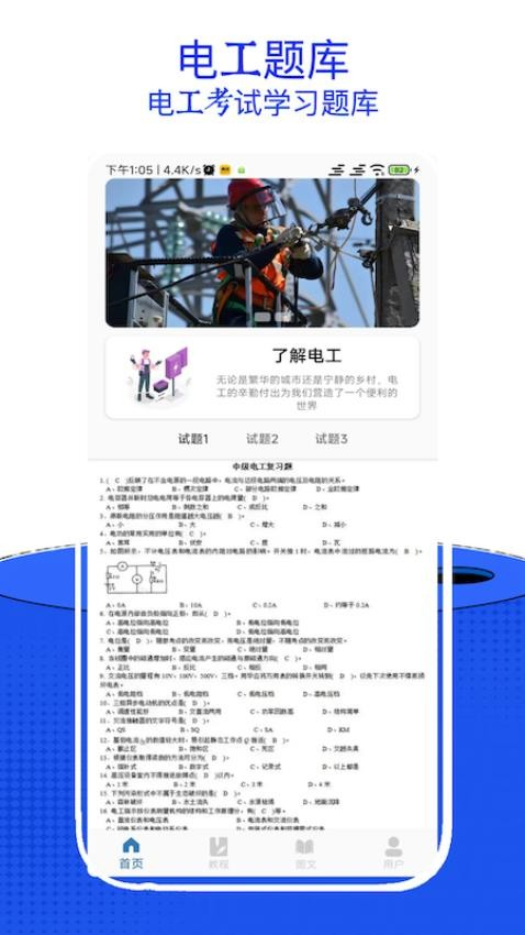 电工考试小助手图4