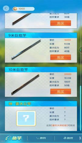 天天钓鱼内置MOD菜单图3