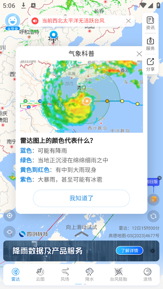 实时台风路径图1
