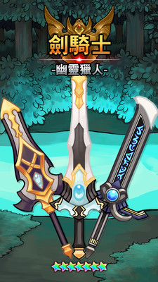 剑骑士:幽灵猎人图1