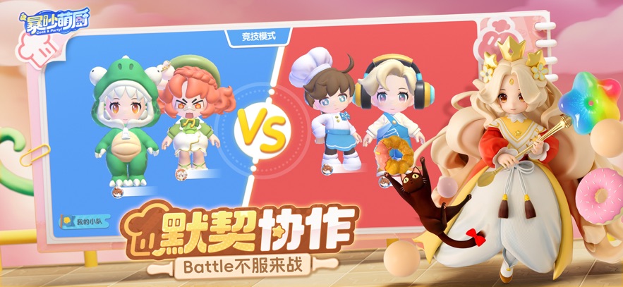 暴吵萌厨(兑换码)最新版2025图1