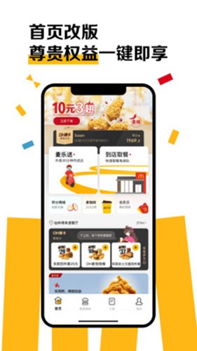 麦乐送最新版图4