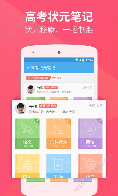 高考估分软件图1