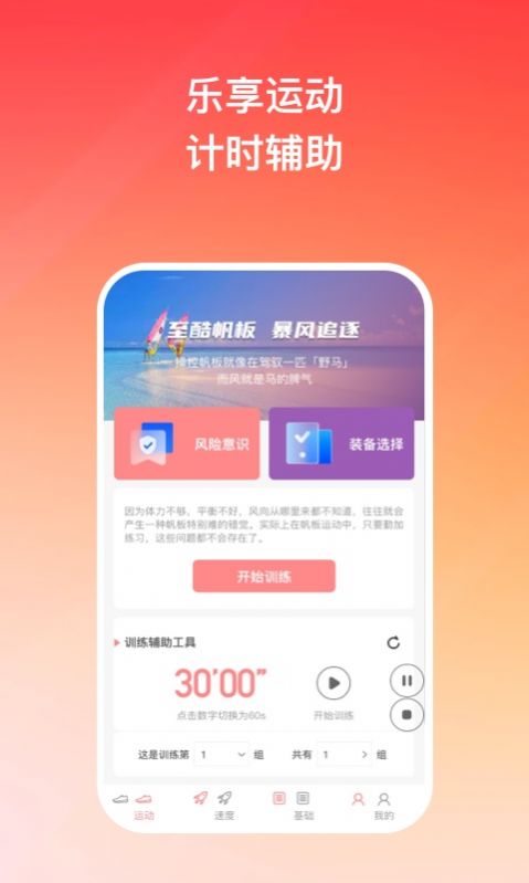 随风悦跑app手机版  v1.0.1图1