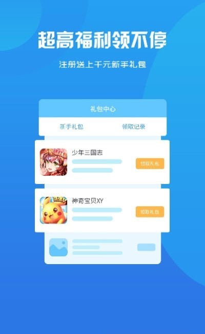 贵族玩家APP图3