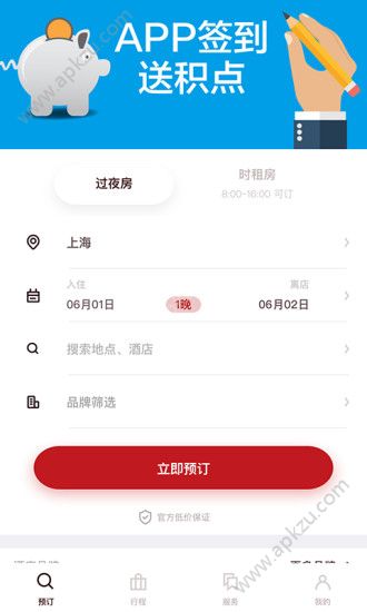首旅如家app安卓版下载  v9.8.1图4