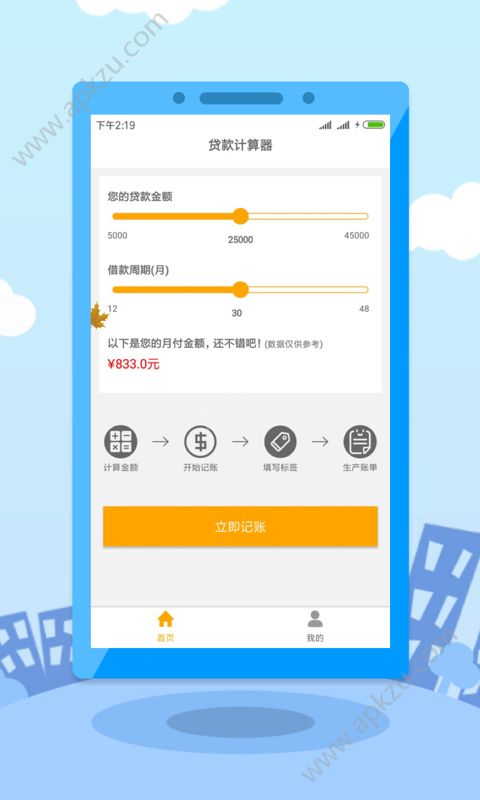周周记账app图1