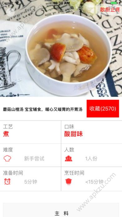 健康菜谱app图2