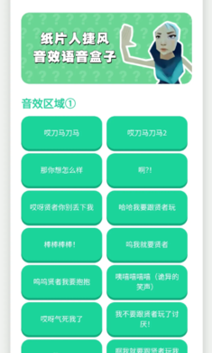 纸片人捷风语音盒图3