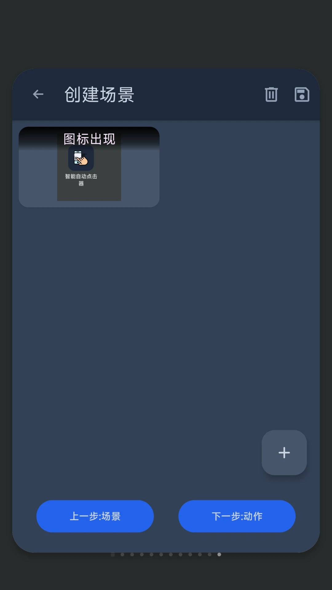智能自动点击器图3